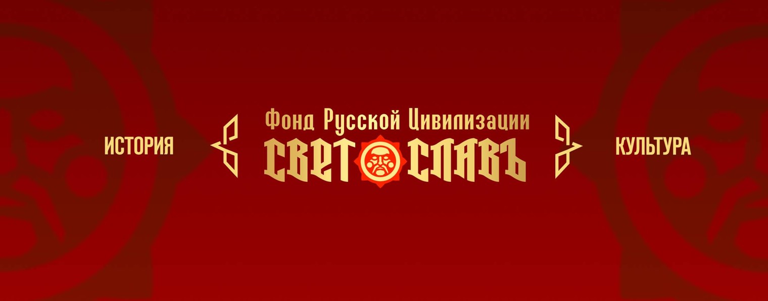 СветославЪ