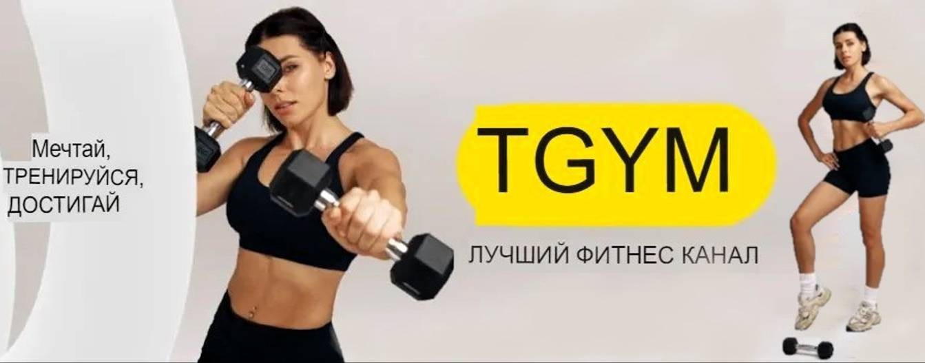 TGYM на rutube