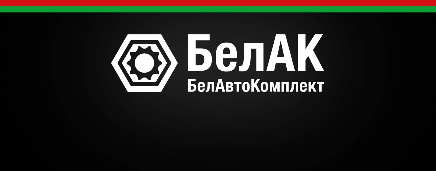 ООО "БелАК-Рус"