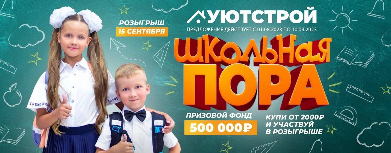 УЮТСТРОЙ