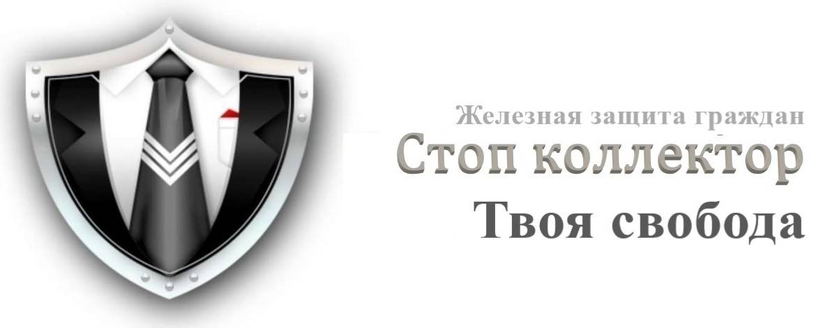 StopCall. Антиколлектор.