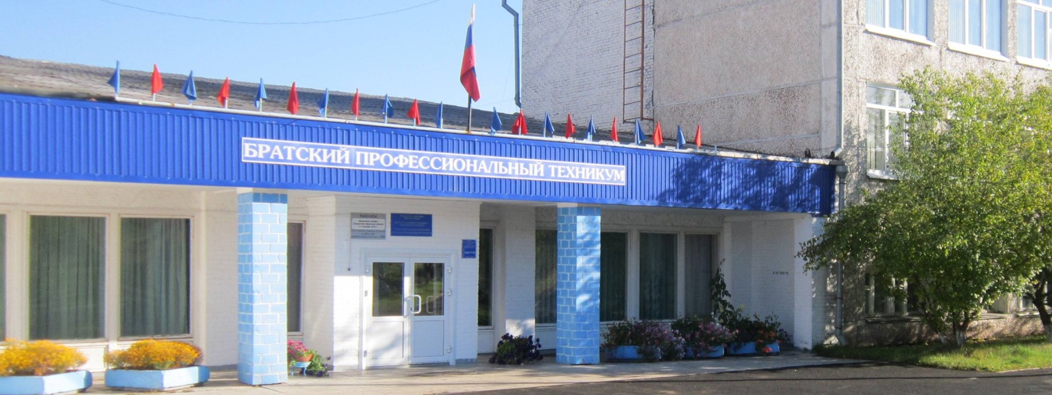 ГАПОУ ИО БПТ