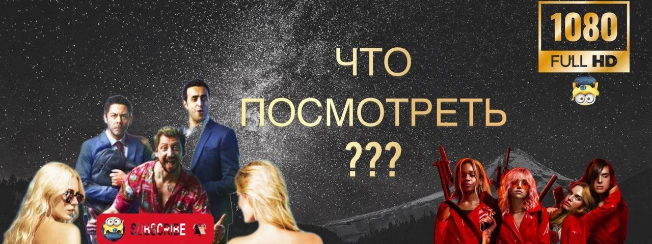 Что посмотреть ☢ В рейтинге