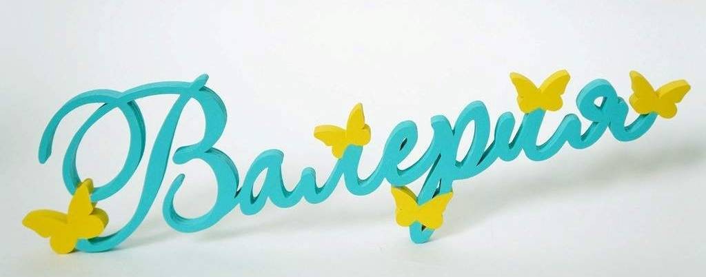 Валерия обо всём