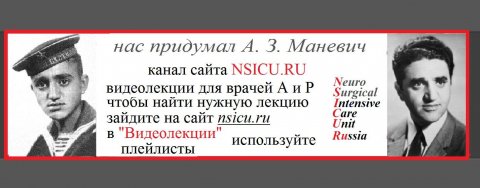 NSICU RU
