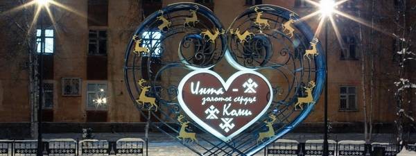 Инта Культурное обозрение