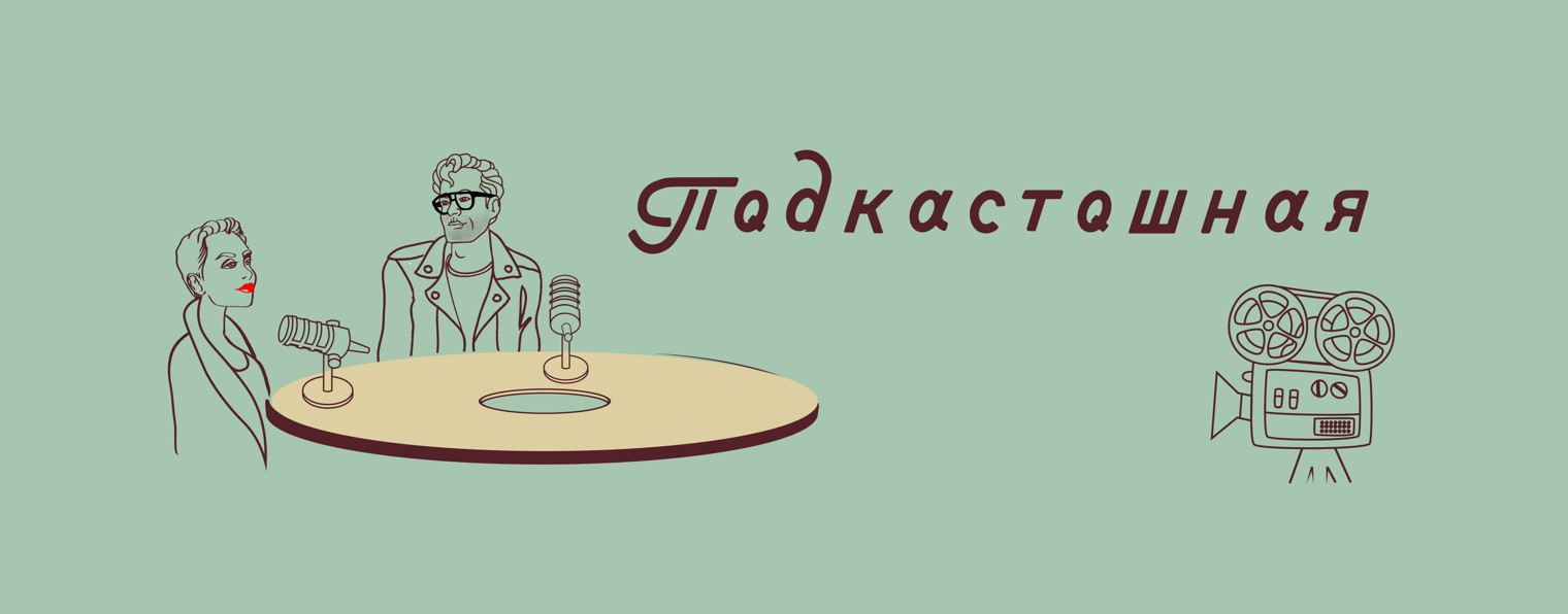 Подкастошная № 7
