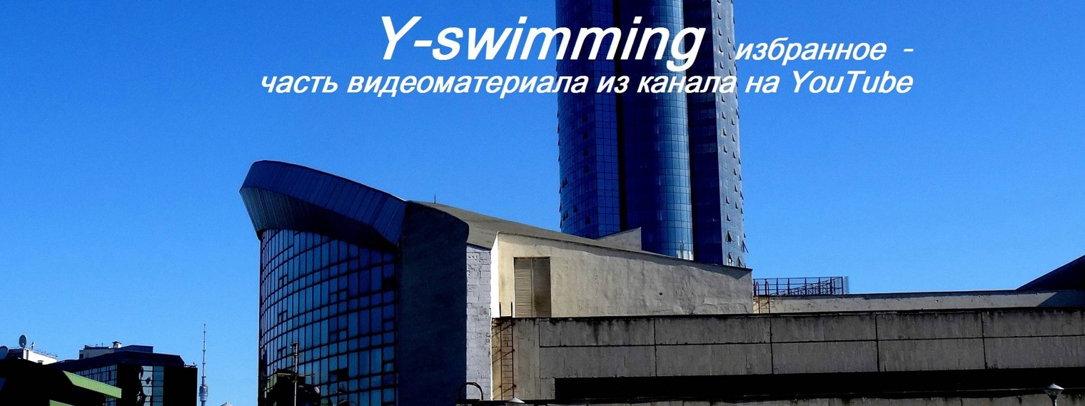 Y-swimming