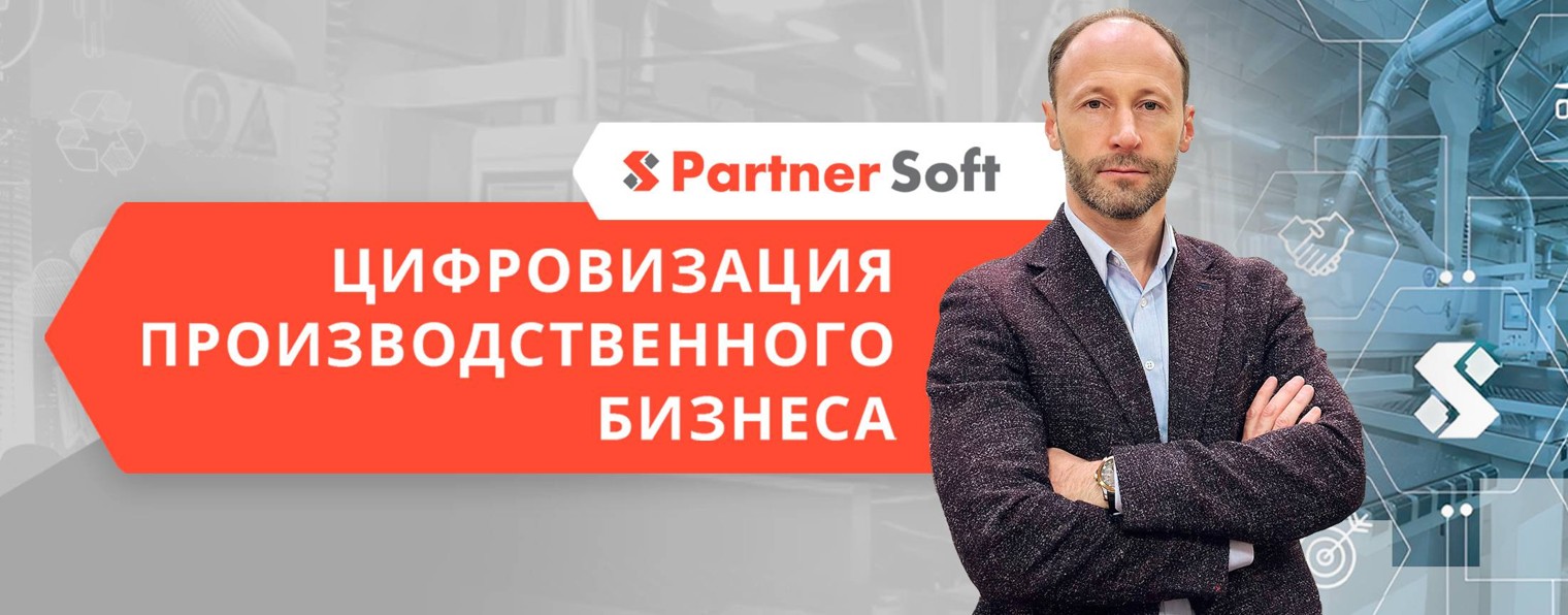ЦИФРОВИЗАЦИЯ ПРОИЗВОДСТВЕННОГО БИЗНЕСА