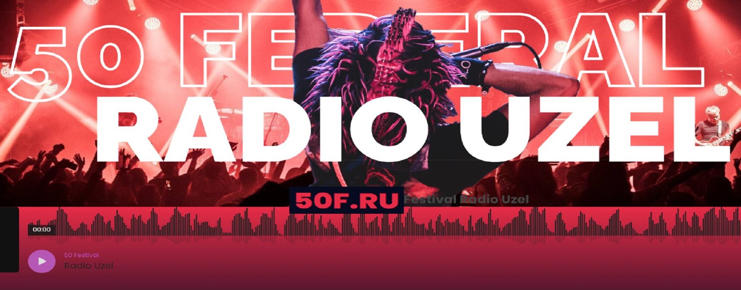 Radio 50f.ru