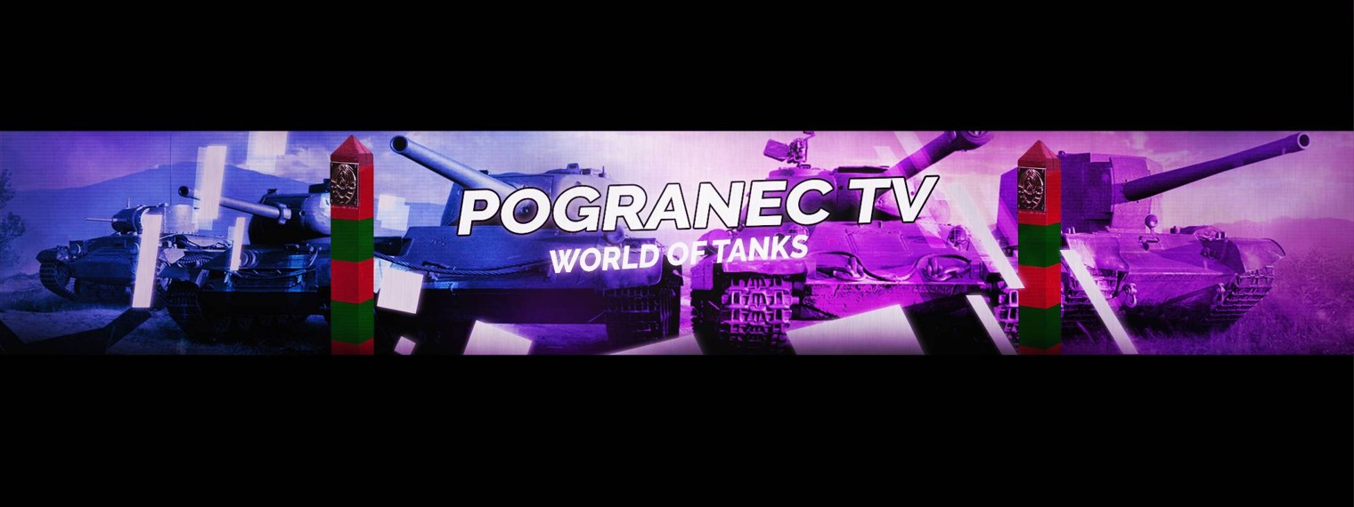 POGRANEC_MT - танковый канал