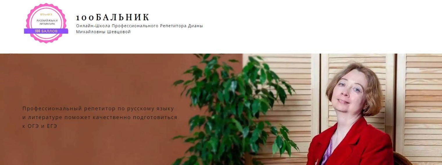 Диана Михайловна Шевцова