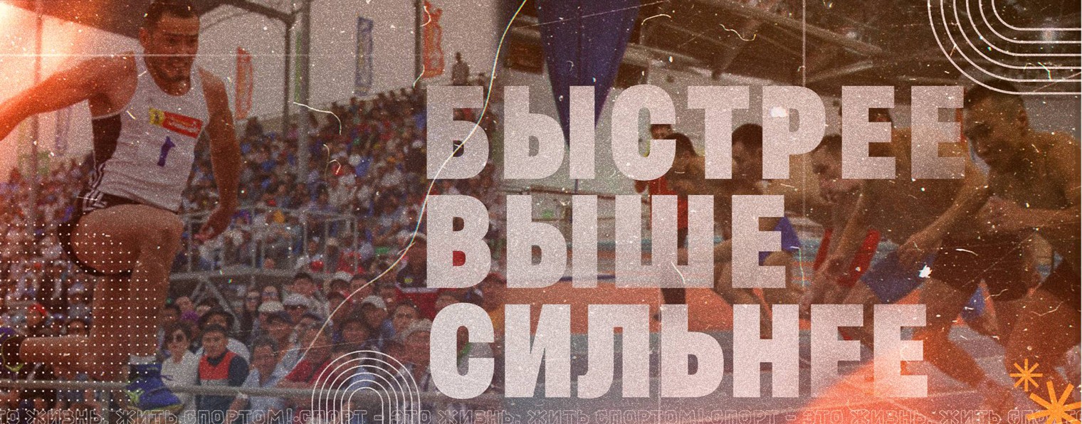 Сила спорта