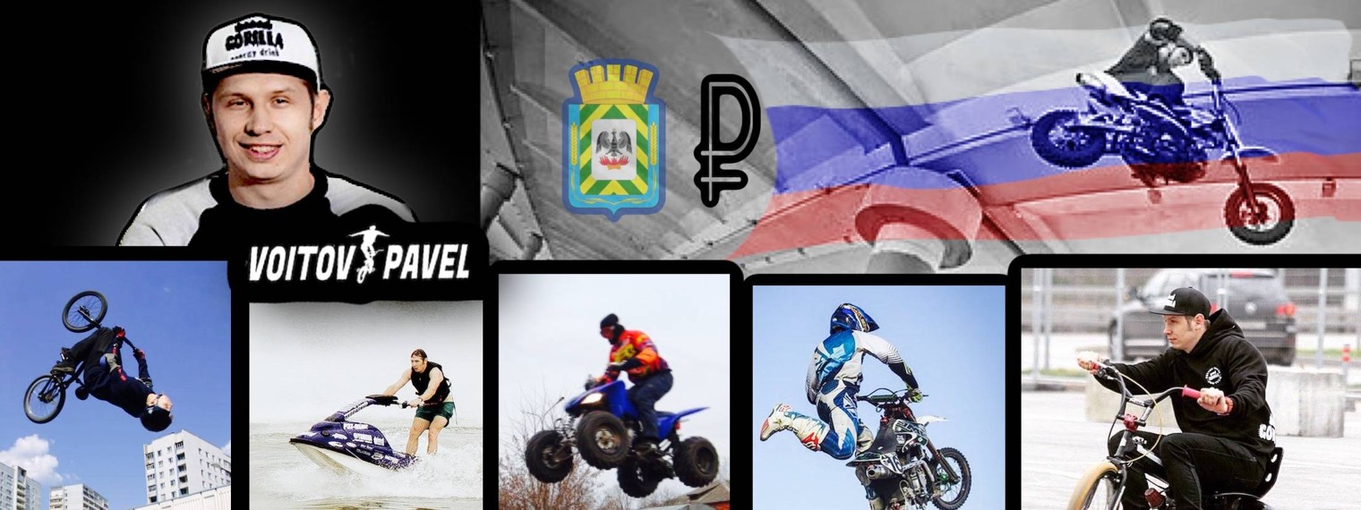 ЭКШН СПОРТ / ВМХ / ДРИФТ / АВТОМОТО / #VOITOVPAVEL