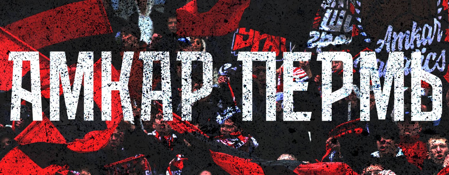 ФК «Амкар Пермь»