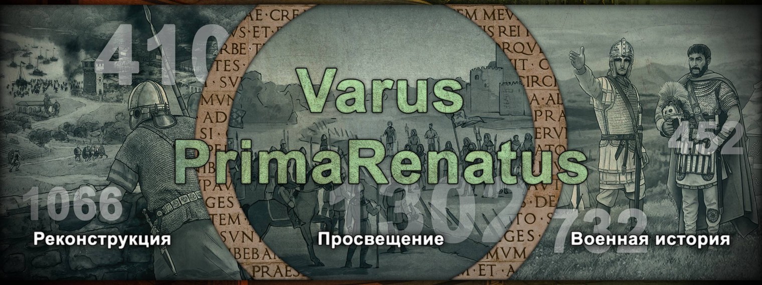 Varus PrimaRenatus