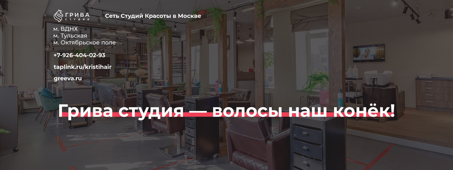 Грива Студия