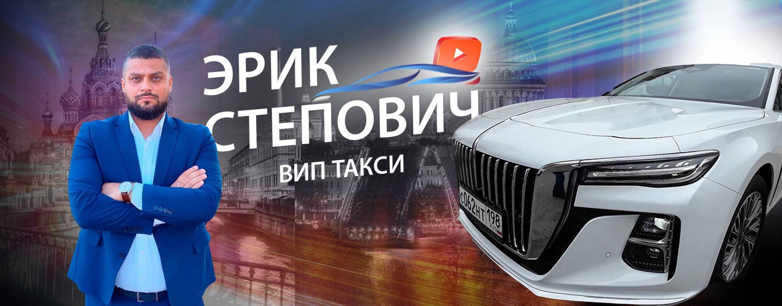 Эрик не Давидыч