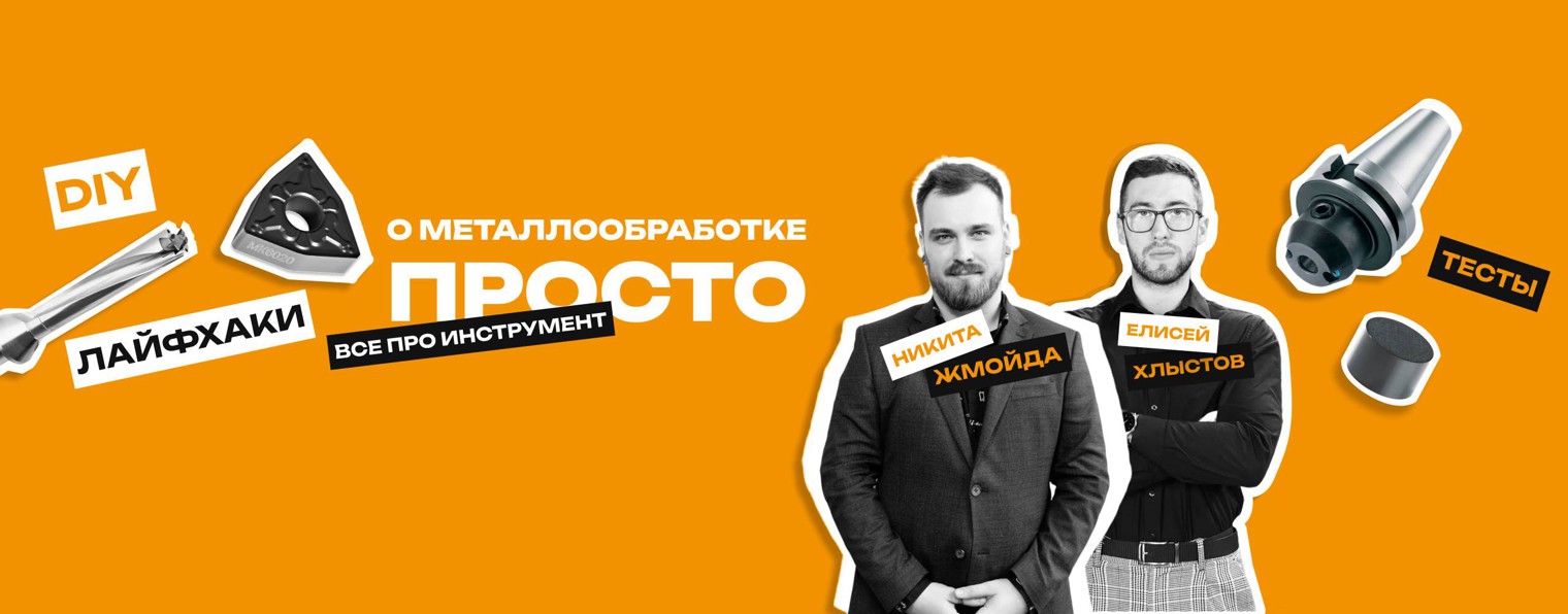 Металлообработка на изи