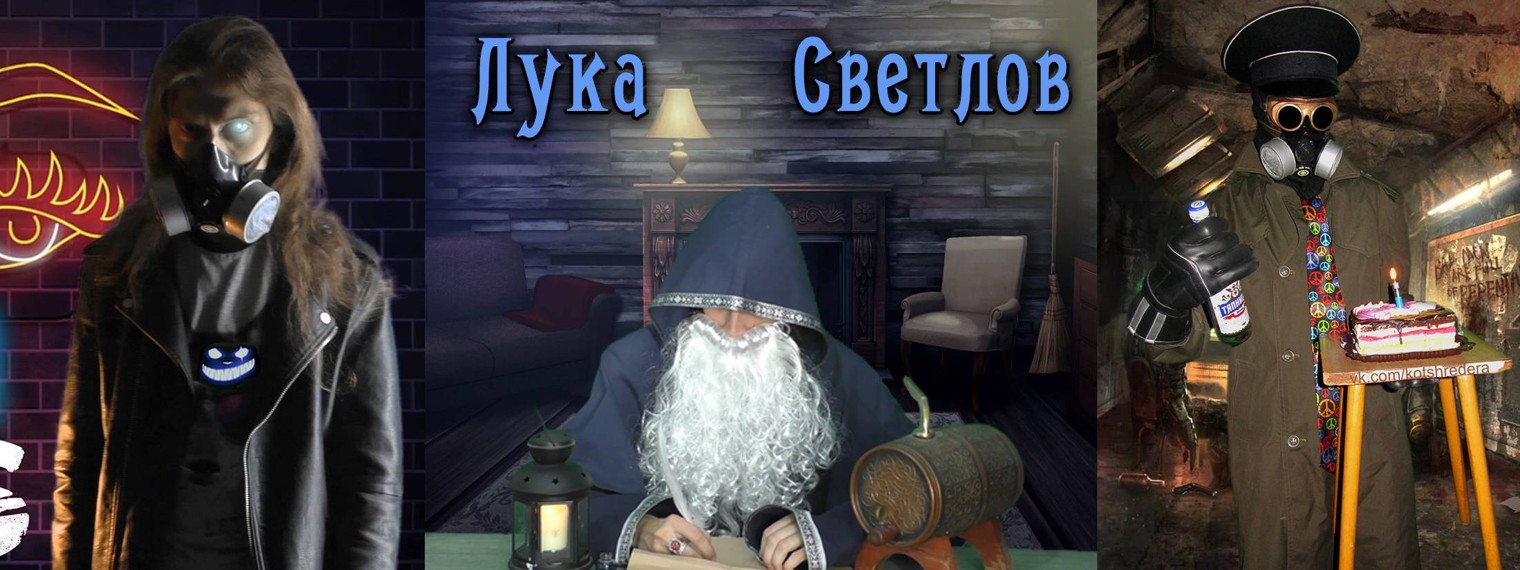 Лука Светлов