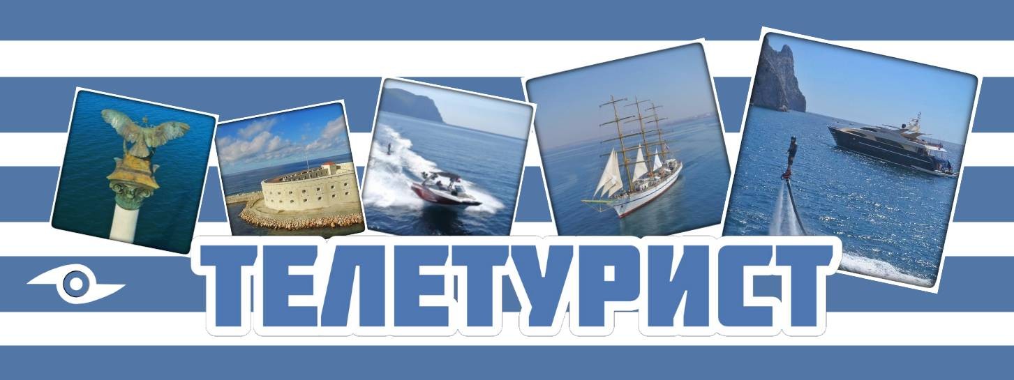 ТЕЛЕТУРИСТ