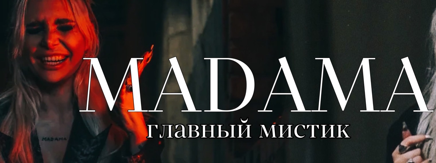 MADAMA_OFFICIAL