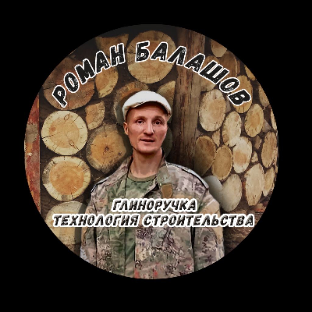 Балашов Роман