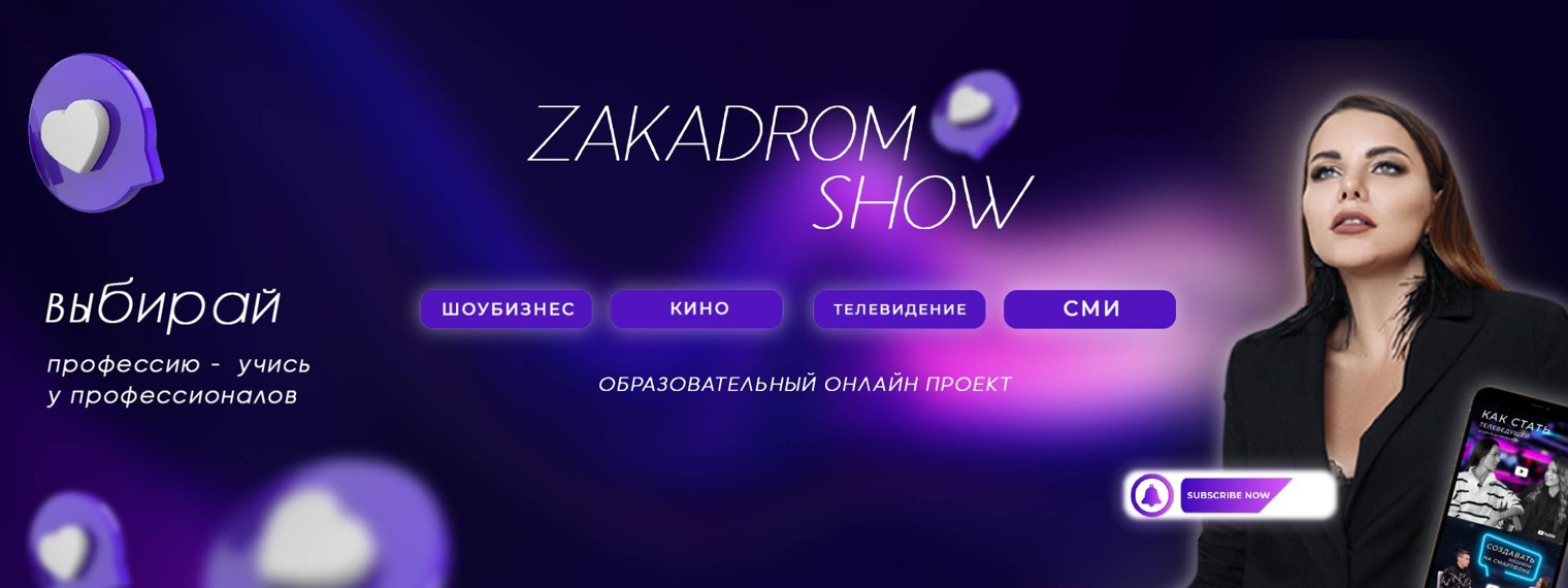 ZAKADROM SHOW