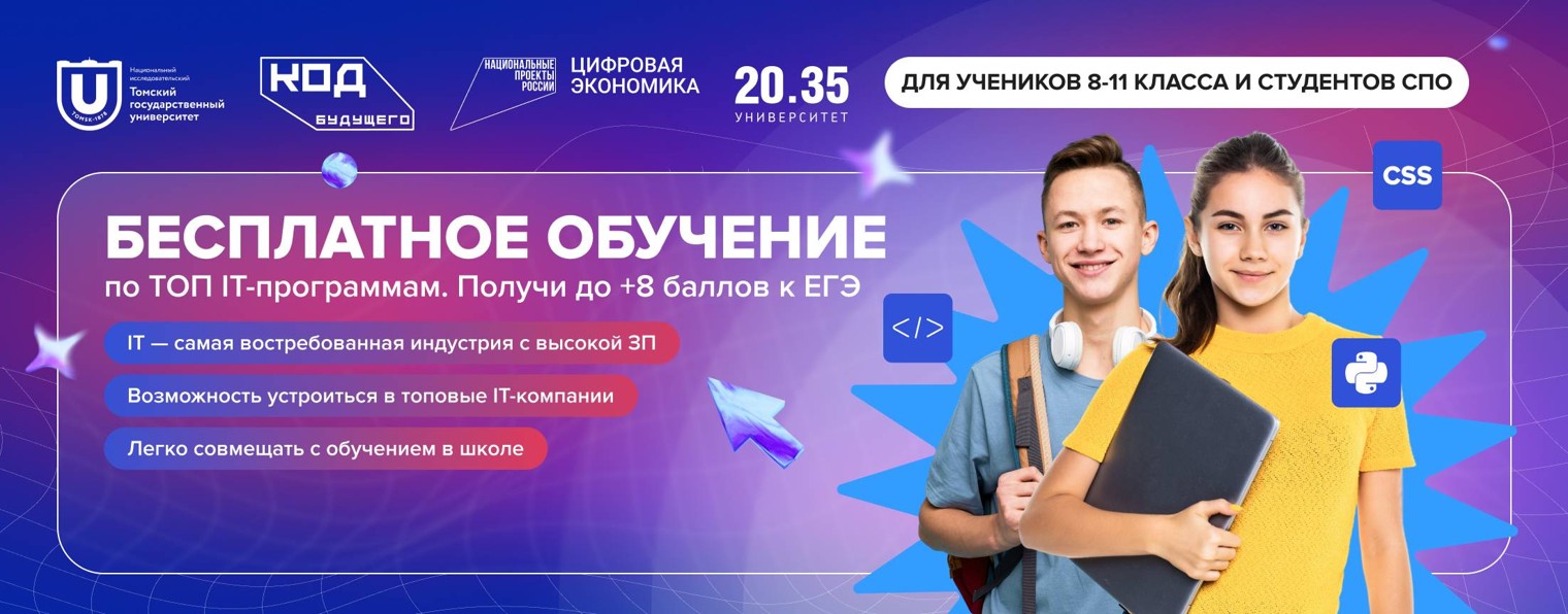 Код Будущего НИ ТГУ