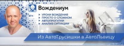 ВОЖДЕНИУМ - твой Автоинструктор в кармане