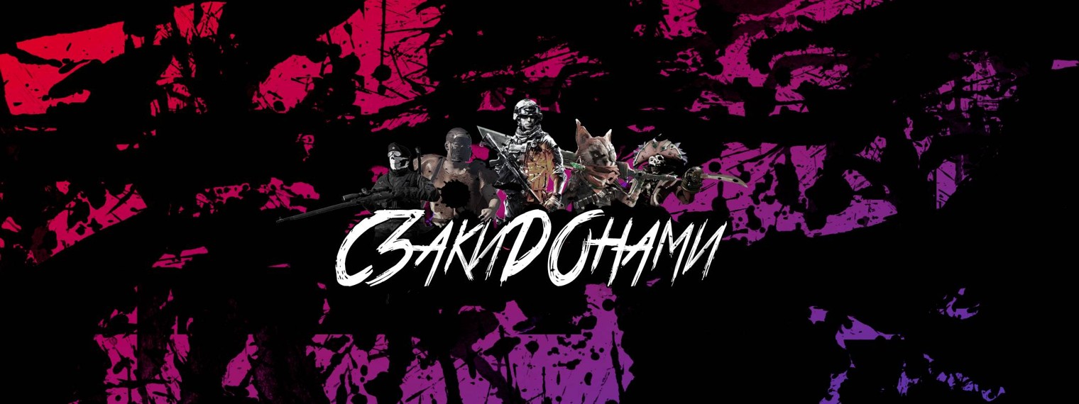 с3акидОнами