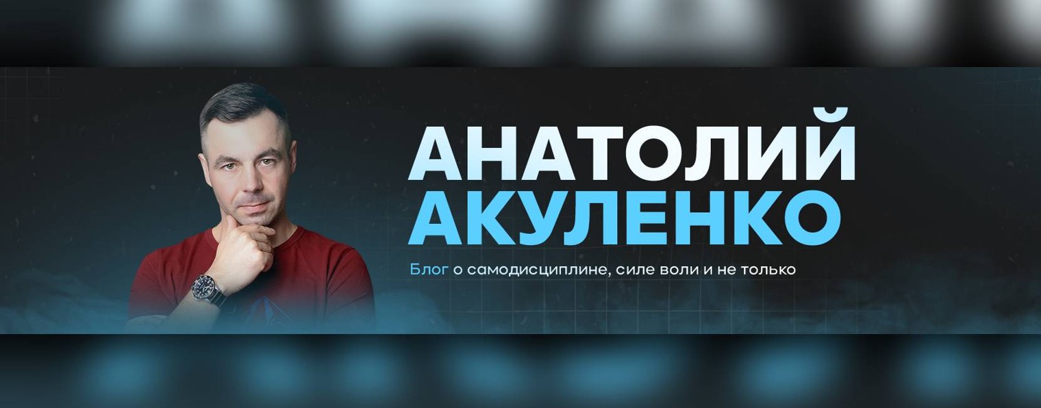 Самодисциплина и Жизнь