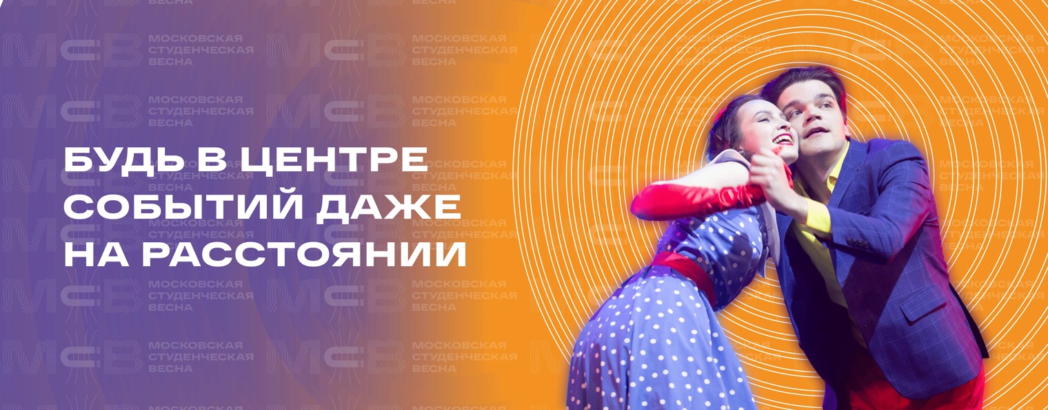 Московская студенческая весна