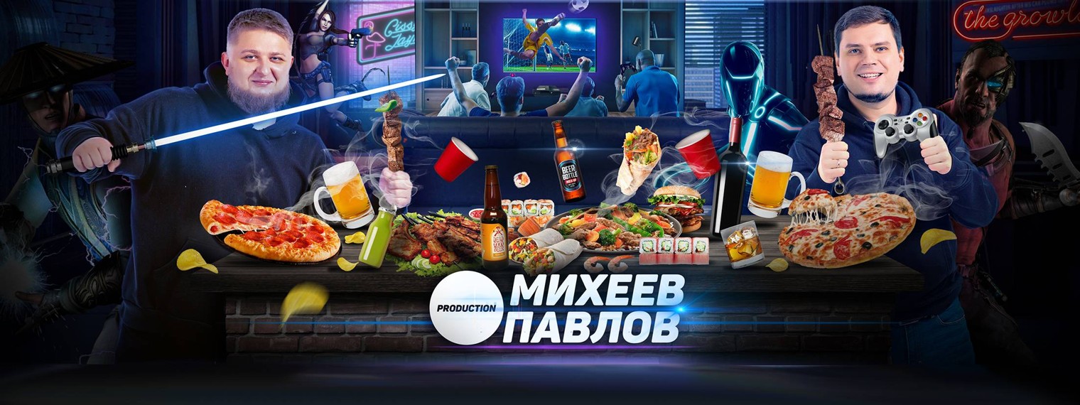 Михеев и Павлов PRODUCTION