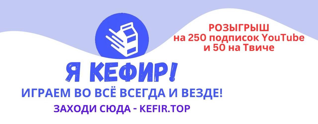 Я Кефир - обзоры и мнения о видеоиграх