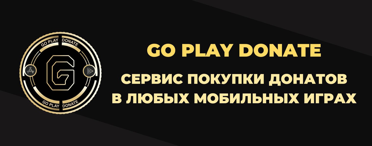 Go Play Donate | Донат в мобильные игры