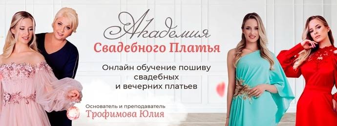 Академия Свадебного Платья