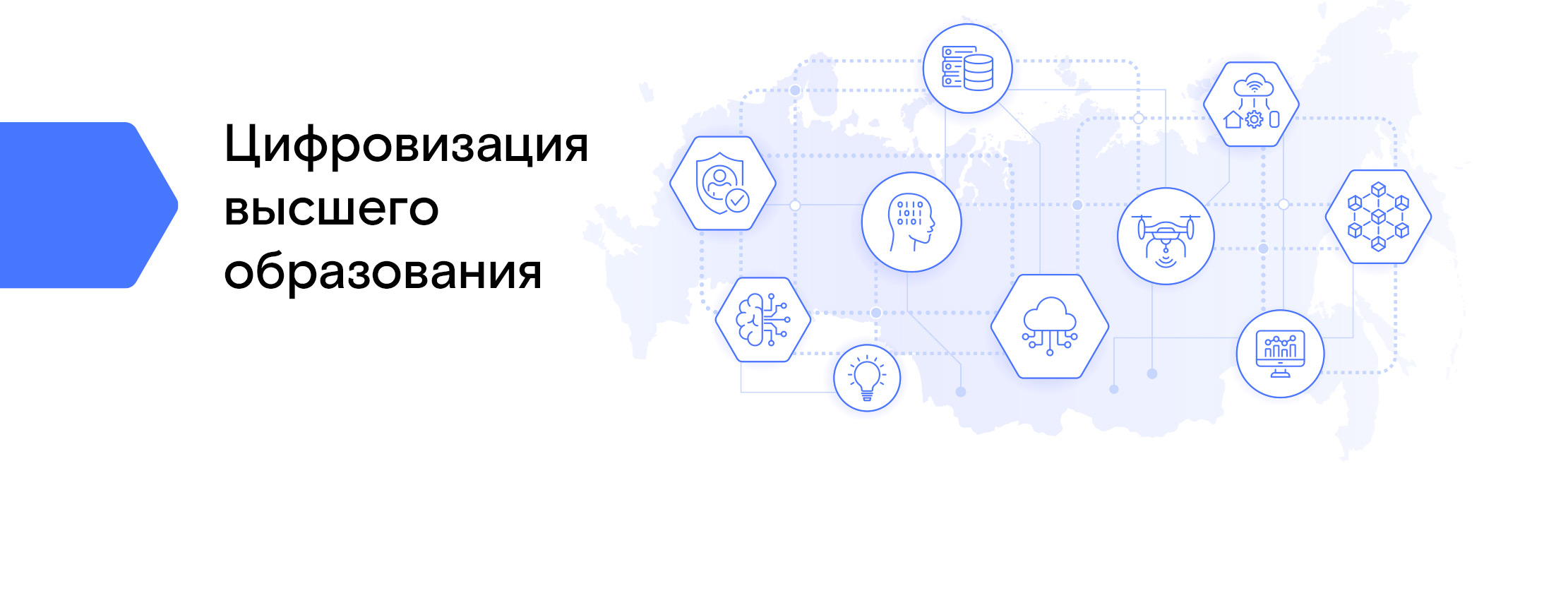 Цифровизация высшего образования