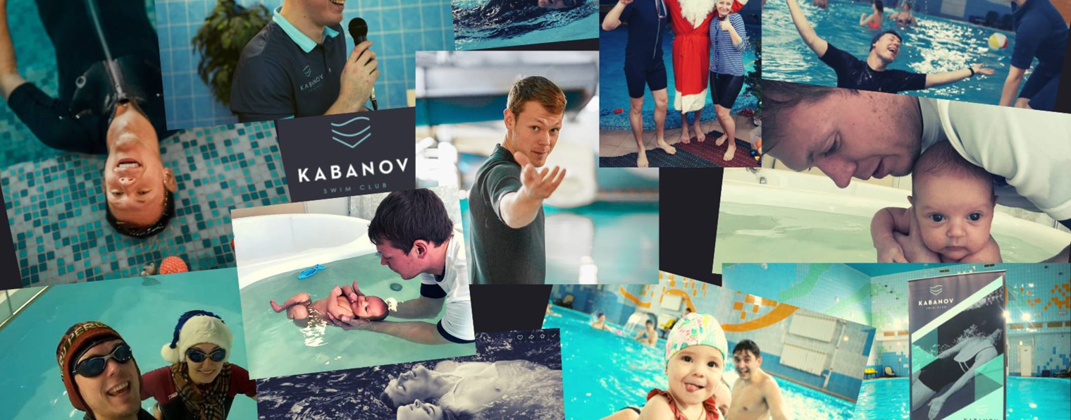 Александр Кабанов о плавании и бассейне