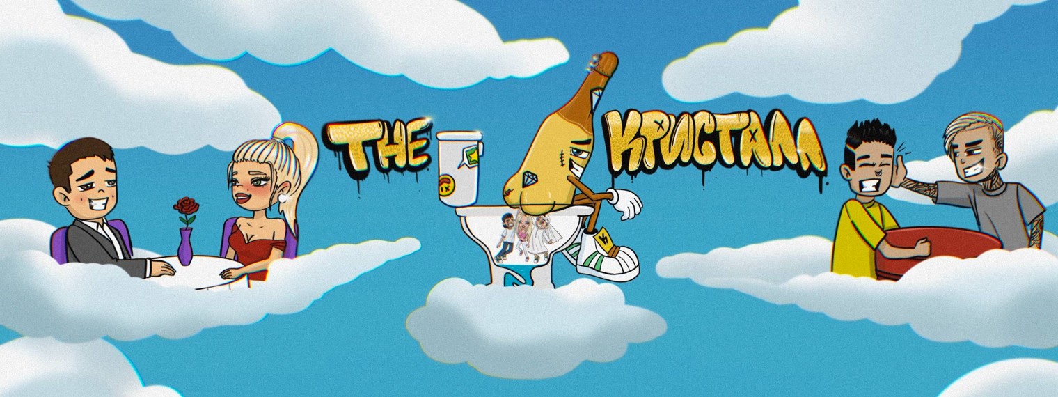 The Кристалл