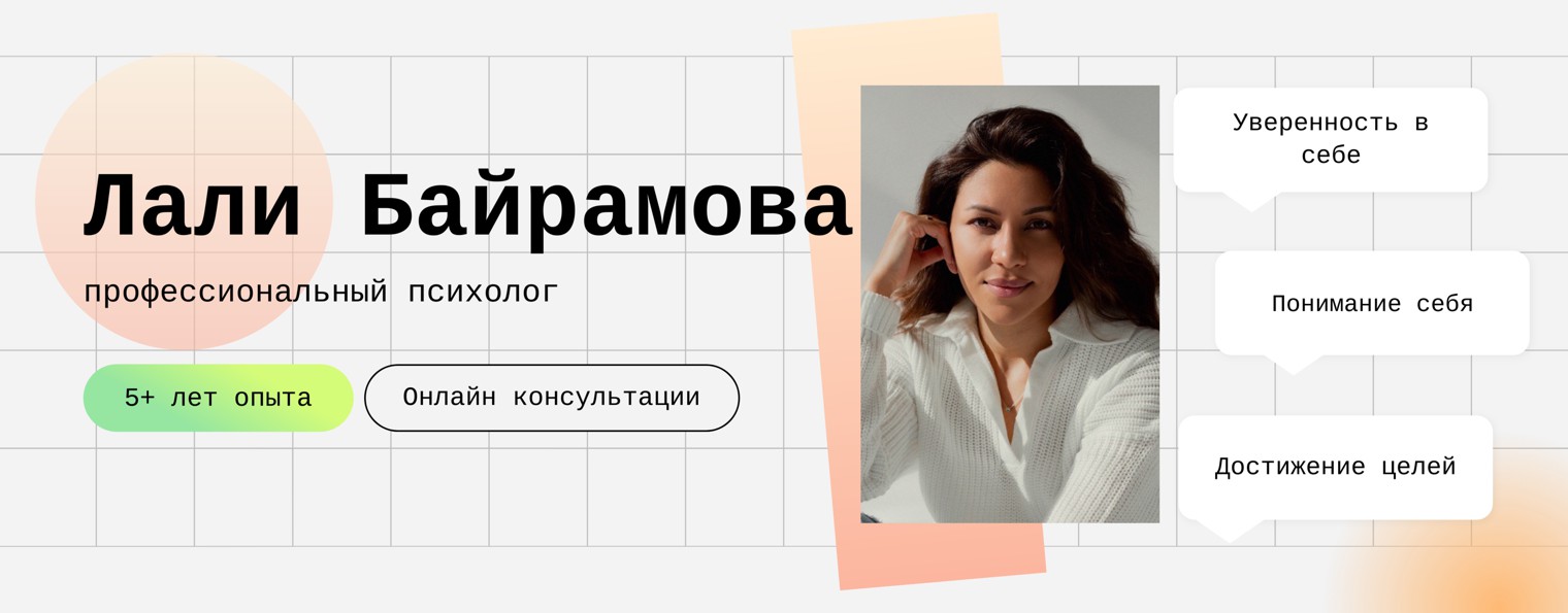 Психолог Лали Байрамова