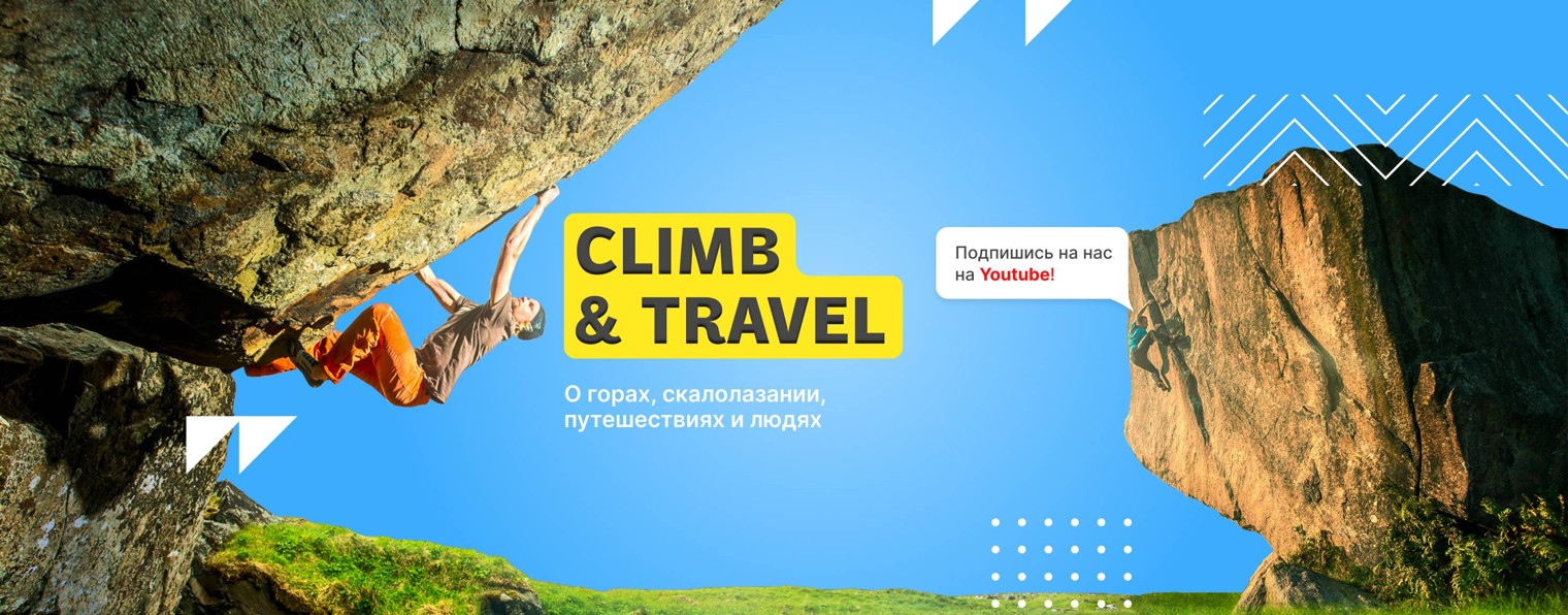 Climb & Travel