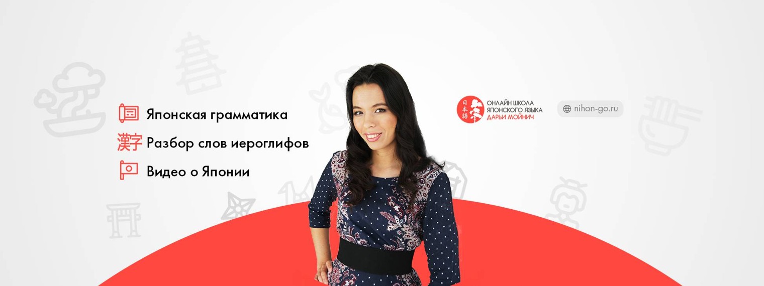 Японский язык и Культура Японии