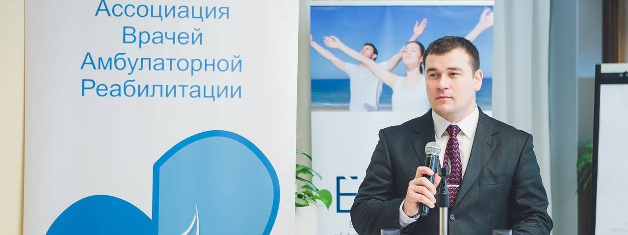 Ассоциация Врачей Амбулаторной Реабилитации