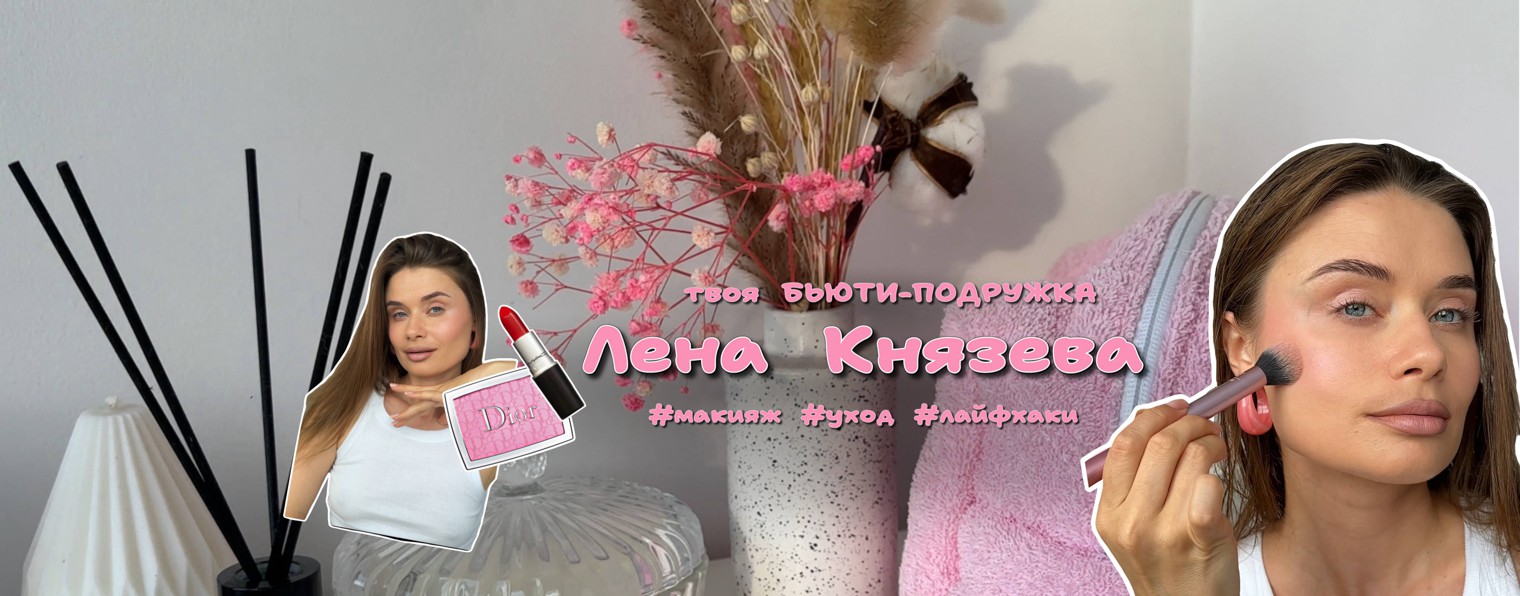 Лена Князева