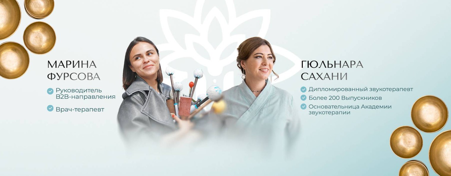 Звукотерапия в Академии SoundPrana