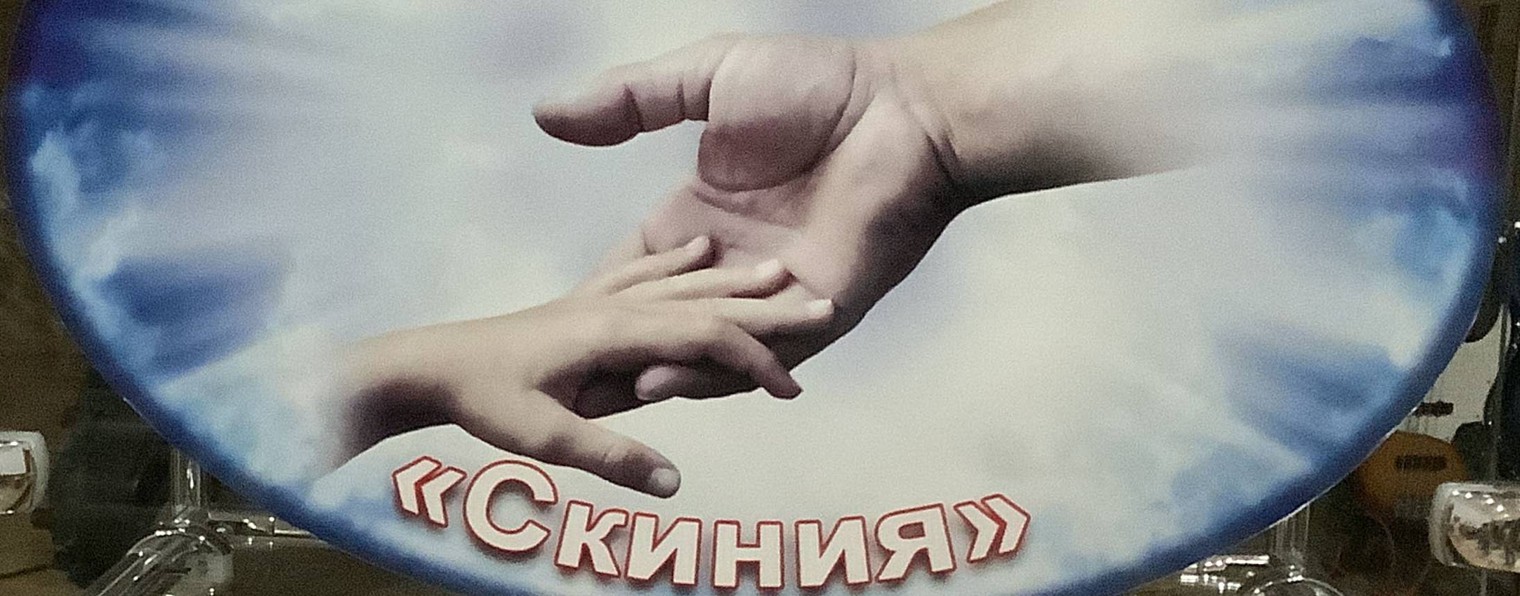 ц."Скиния" г.Темрюк