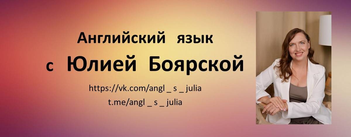 Юлия Боярская