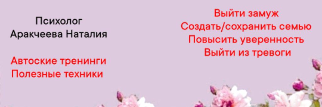 Психолог, женский Коуч -Аракчеева Наталия