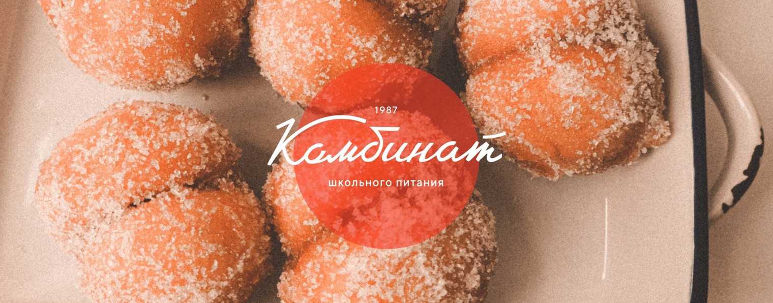 Комбинат школьного питания